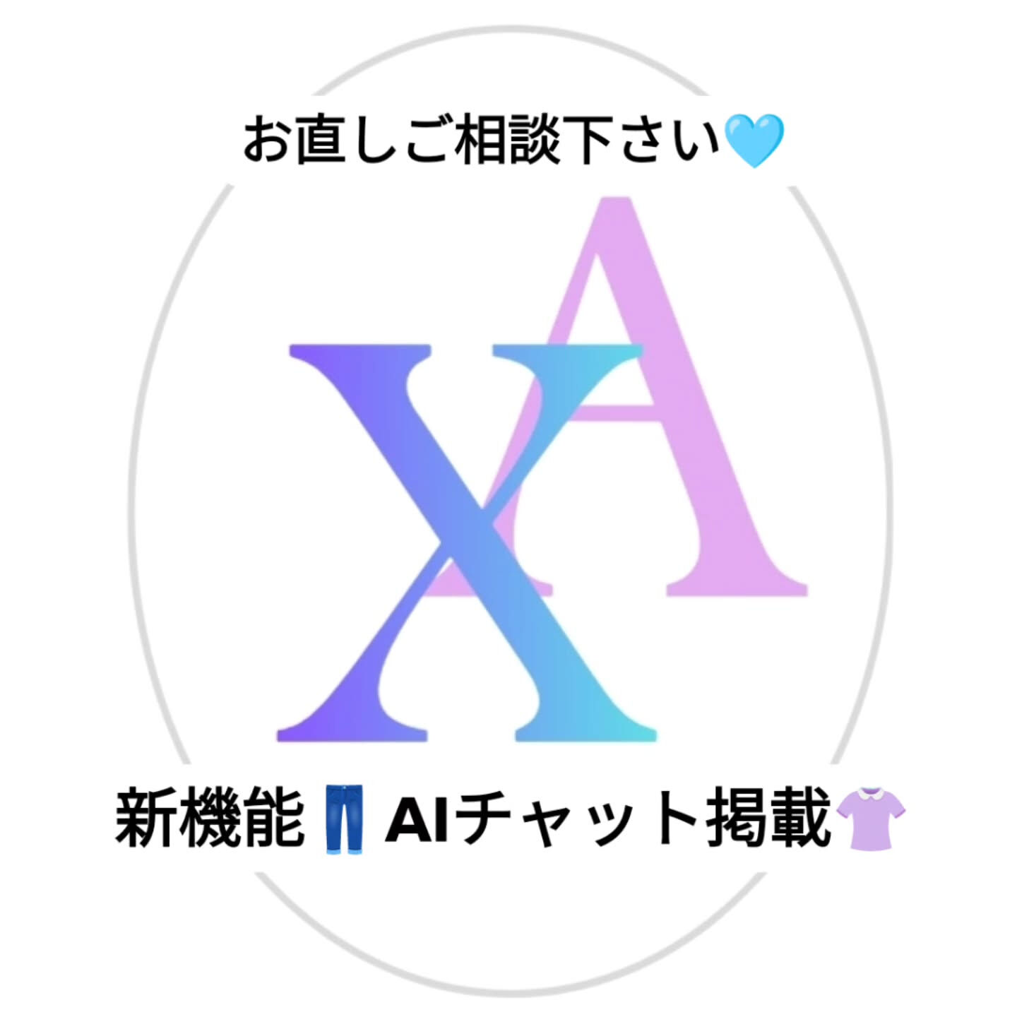 onaoshiAX洋服のお直し